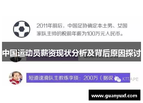 中国运动员薪资现状分析及背后原因探讨