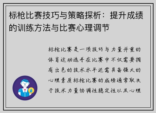 标枪比赛技巧与策略探析：提升成绩的训练方法与比赛心理调节