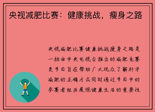 央视减肥比赛：健康挑战，瘦身之路
