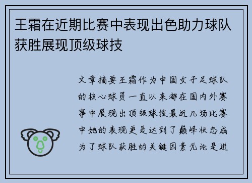 王霜在近期比赛中表现出色助力球队获胜展现顶级球技