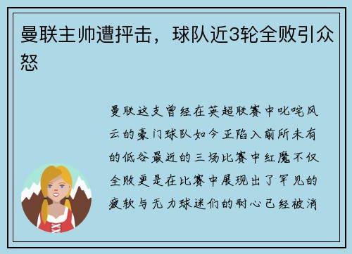 曼联主帅遭抨击，球队近3轮全败引众怒