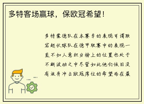 多特客场赢球，保欧冠希望！