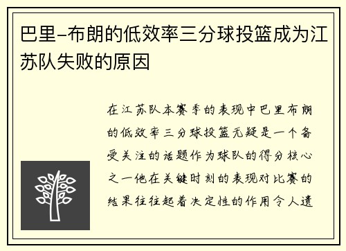 巴里-布朗的低效率三分球投篮成为江苏队失败的原因