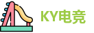KY电竞最新地址